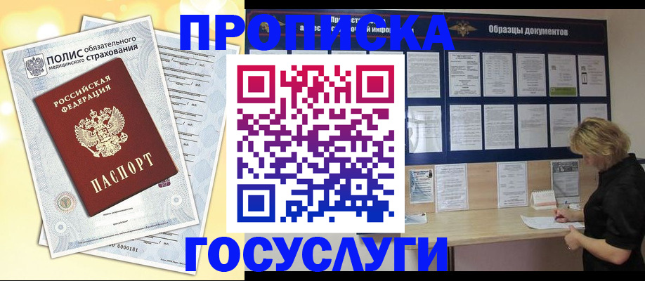 временная регистрация в Новопавловске