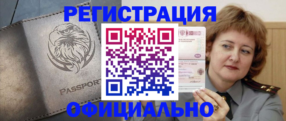 прописка для военкомата в Новопавловске